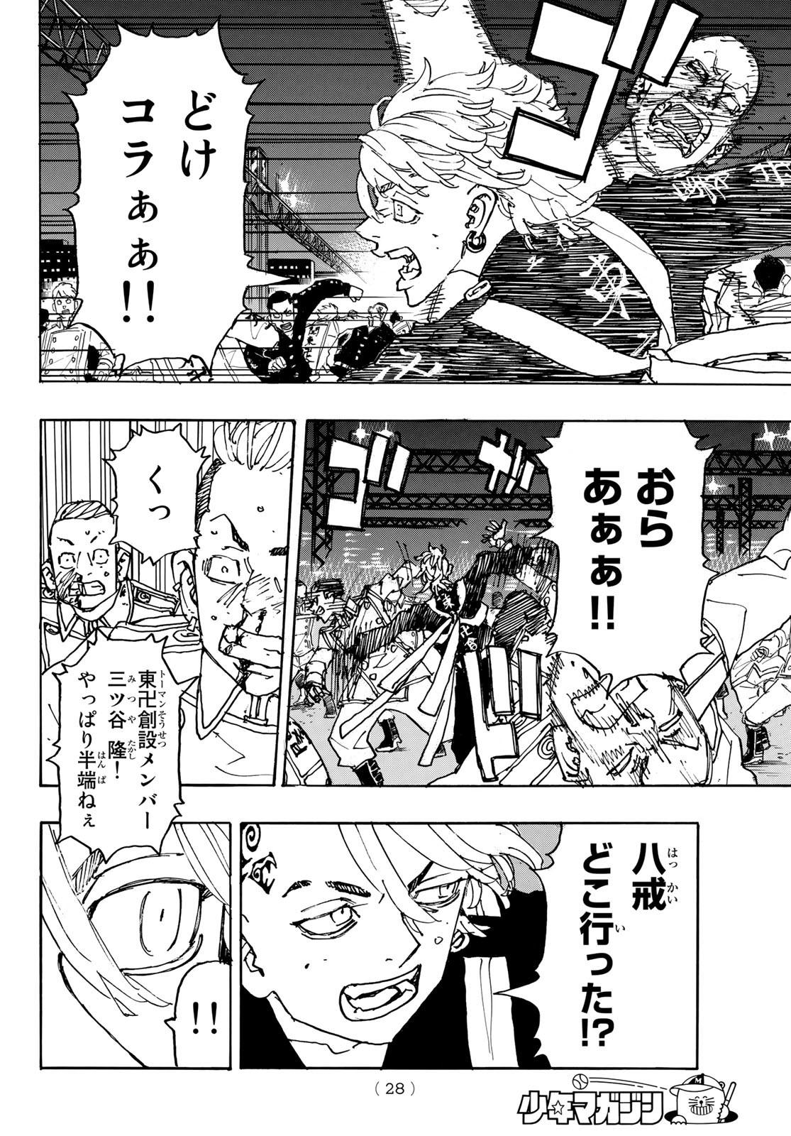 Tokyo Revengers Chapter 247 12ページ