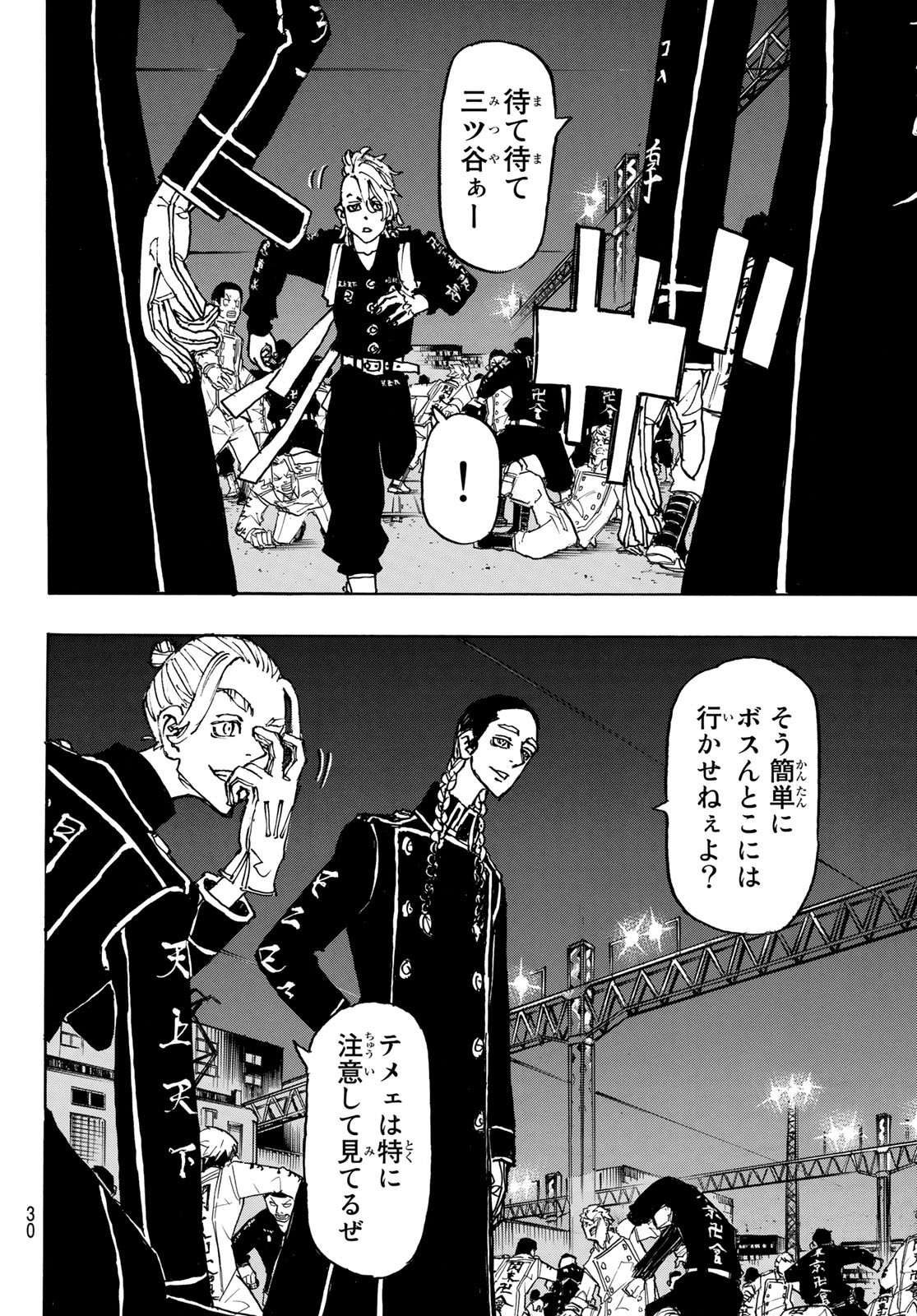Tokyo Revengers Chapter 247 14ページ
