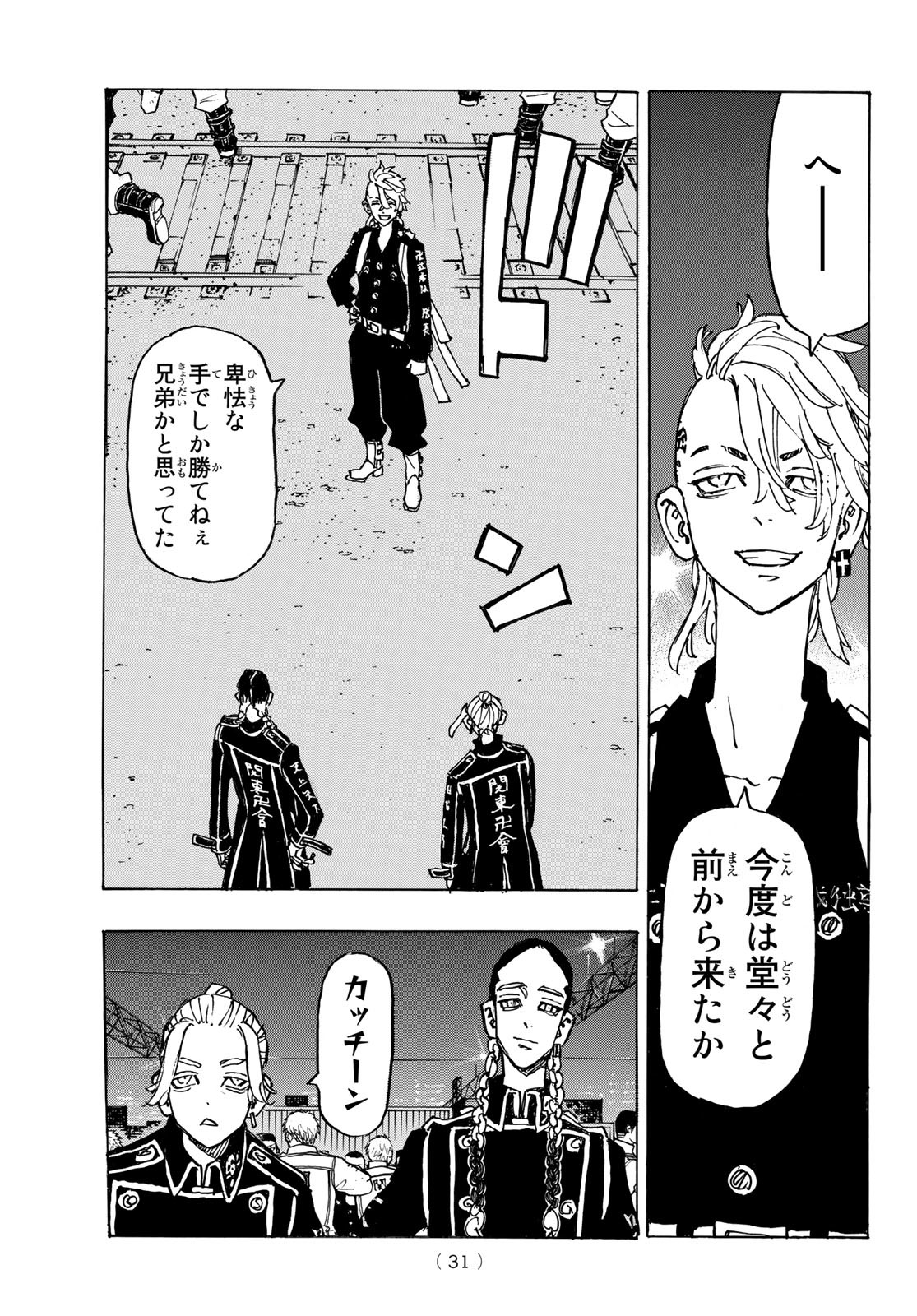 Tokyo Revengers Chapter 247 15ページ