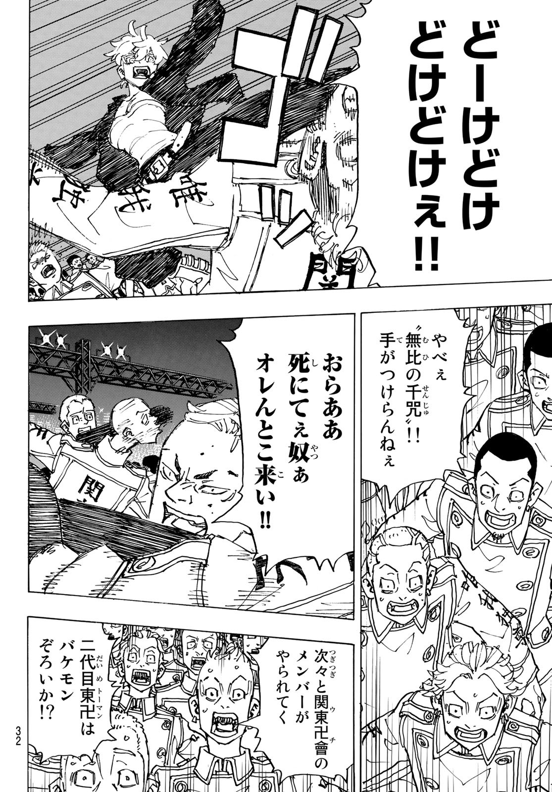 Tokyo Revengers Chapter 247 16ページ