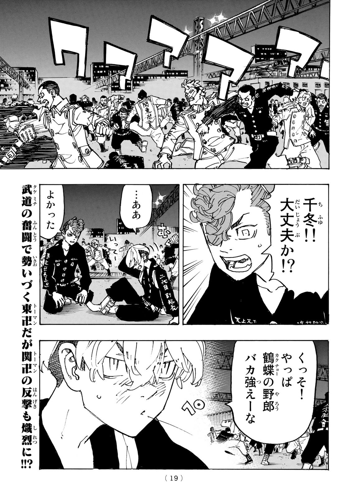 Tokyo Revengers Chapter 247 3ページ