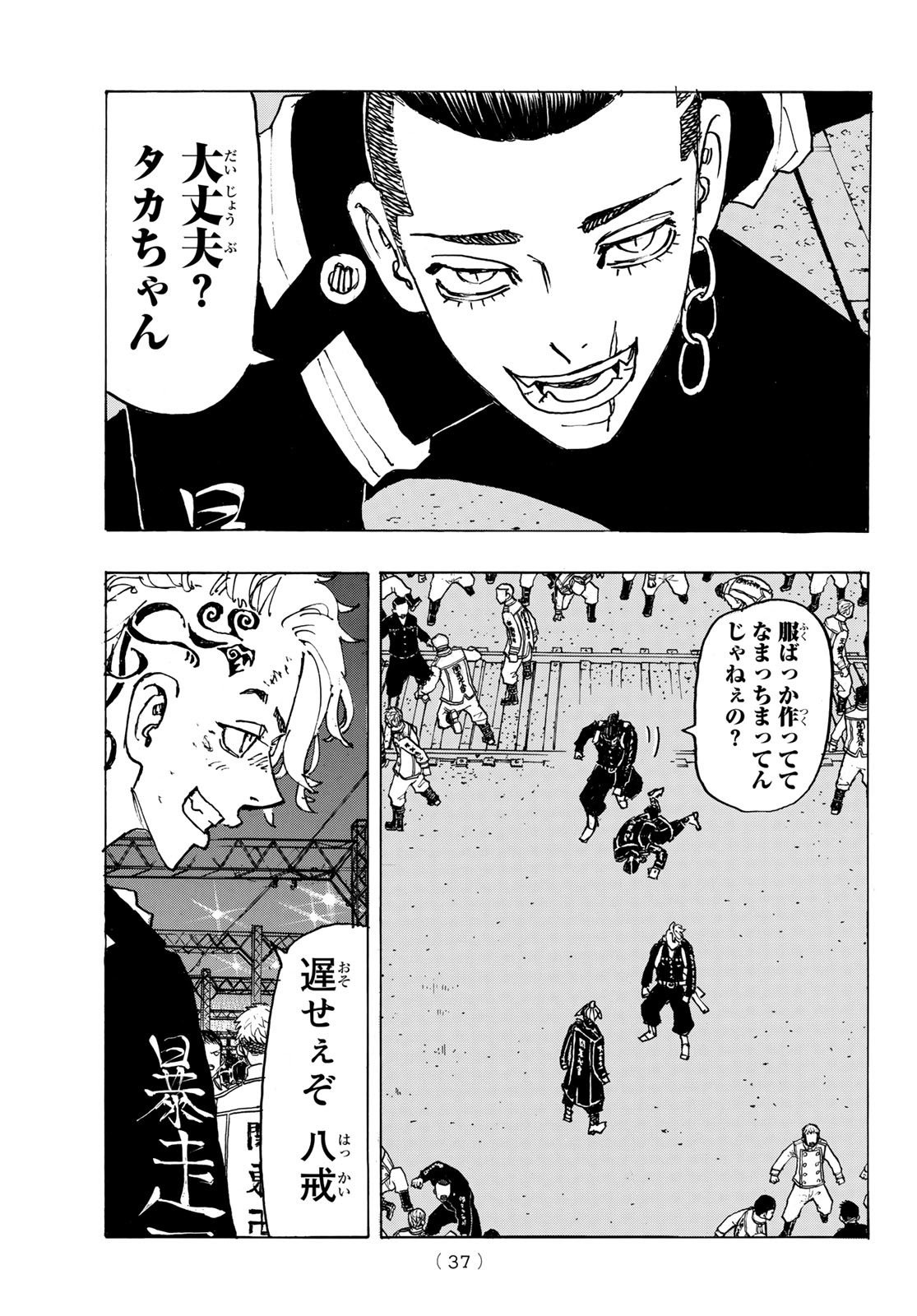 Tokyo Revengers Chapter 247 21ページ