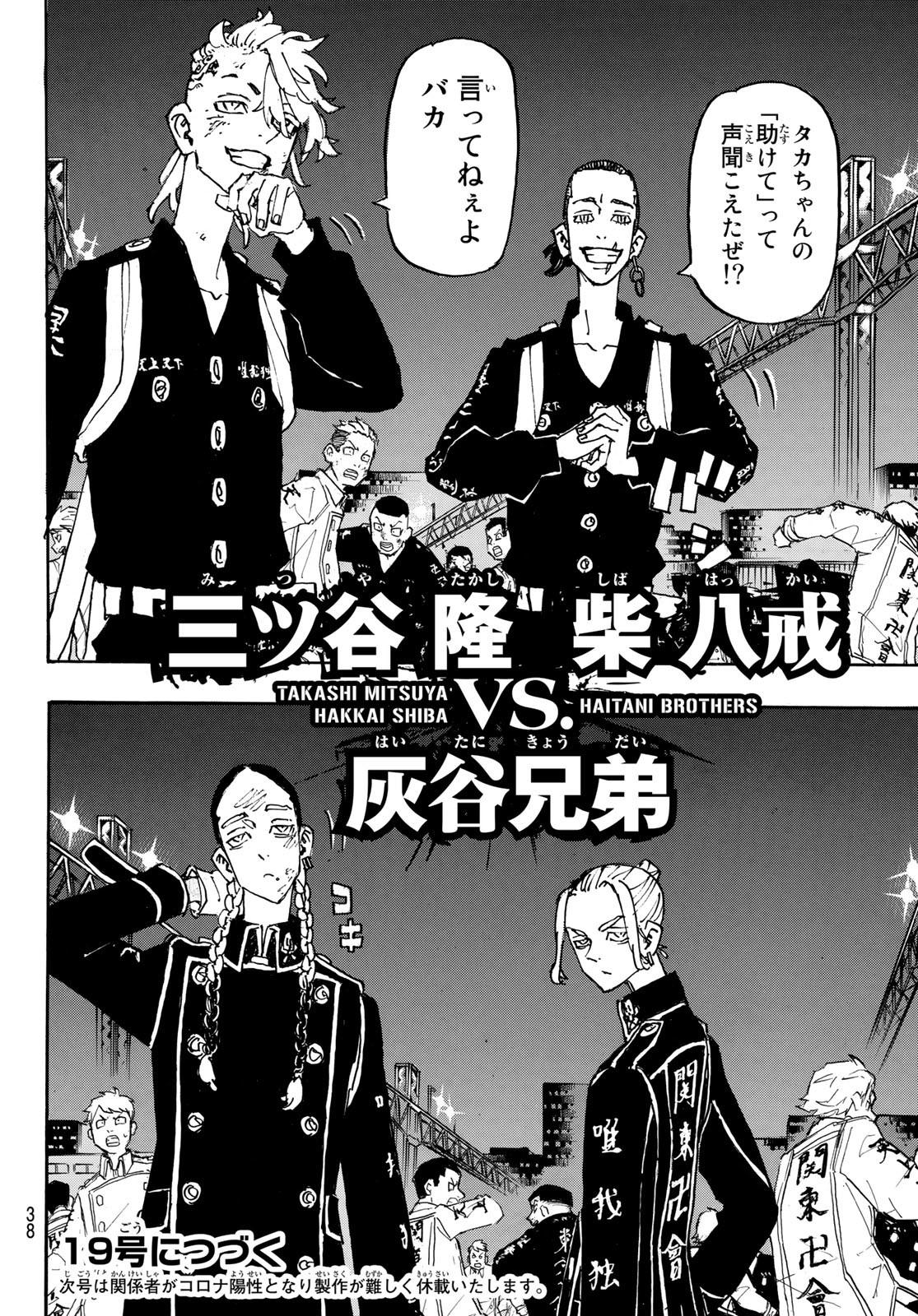 Tokyo Revengers Chapter 247 22ページ