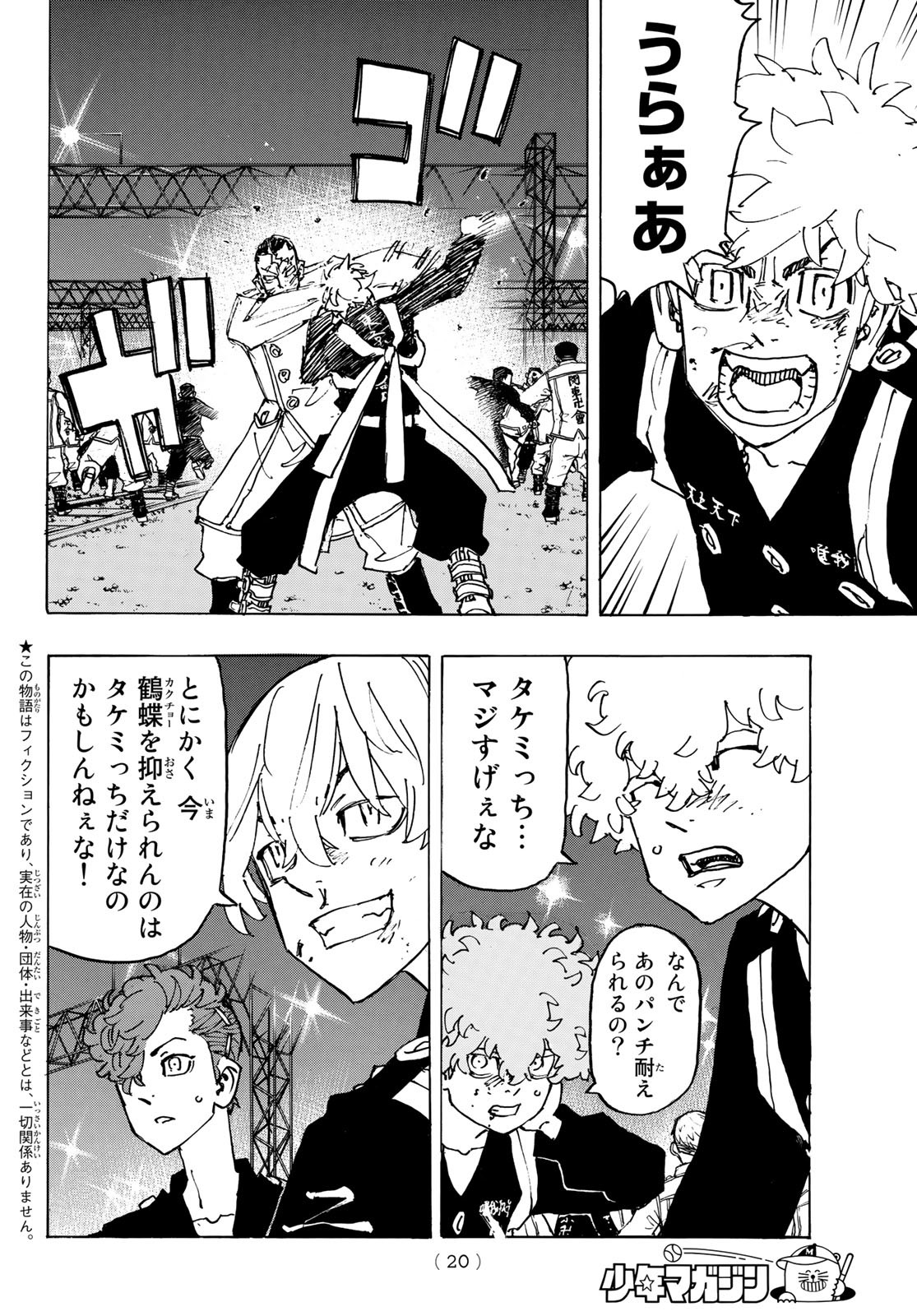 Tokyo Revengers Chapter 247 4ページ