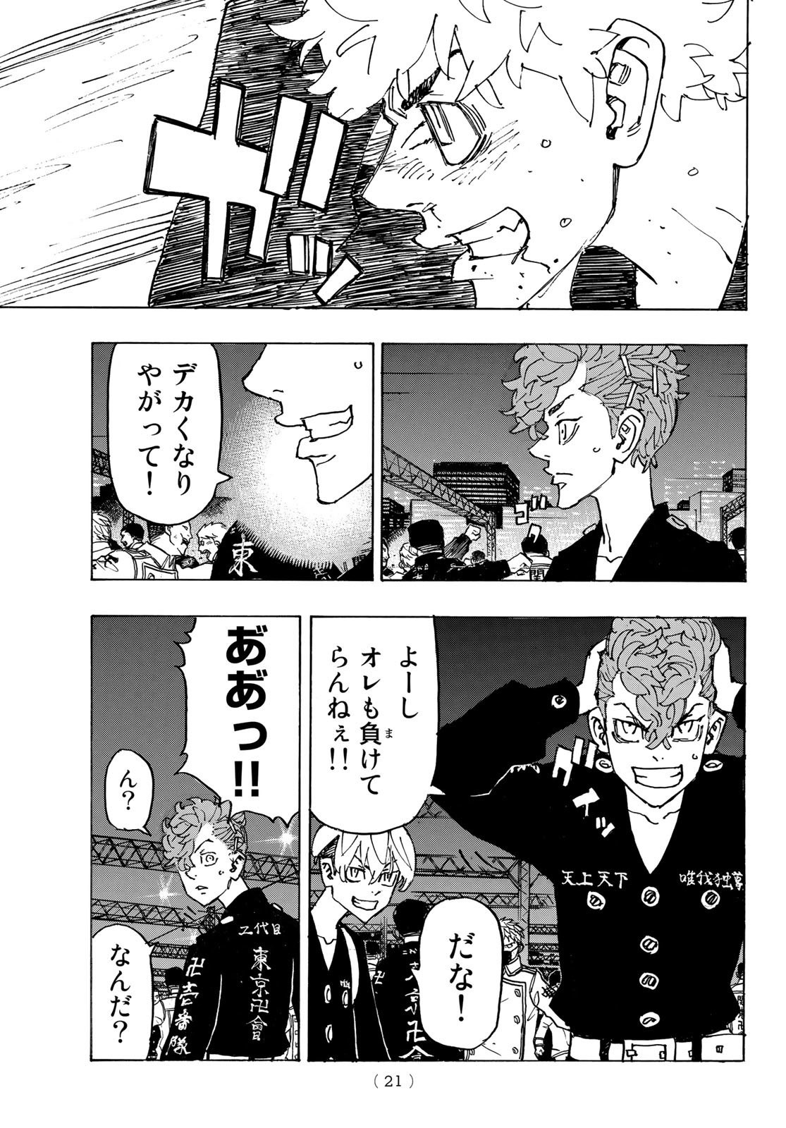 Tokyo Revengers Chapter 247 5ページ