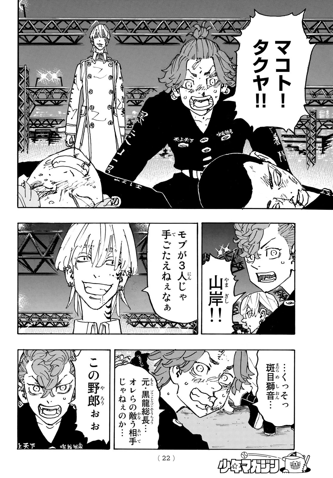 Tokyo Revengers Chapter 247 6ページ