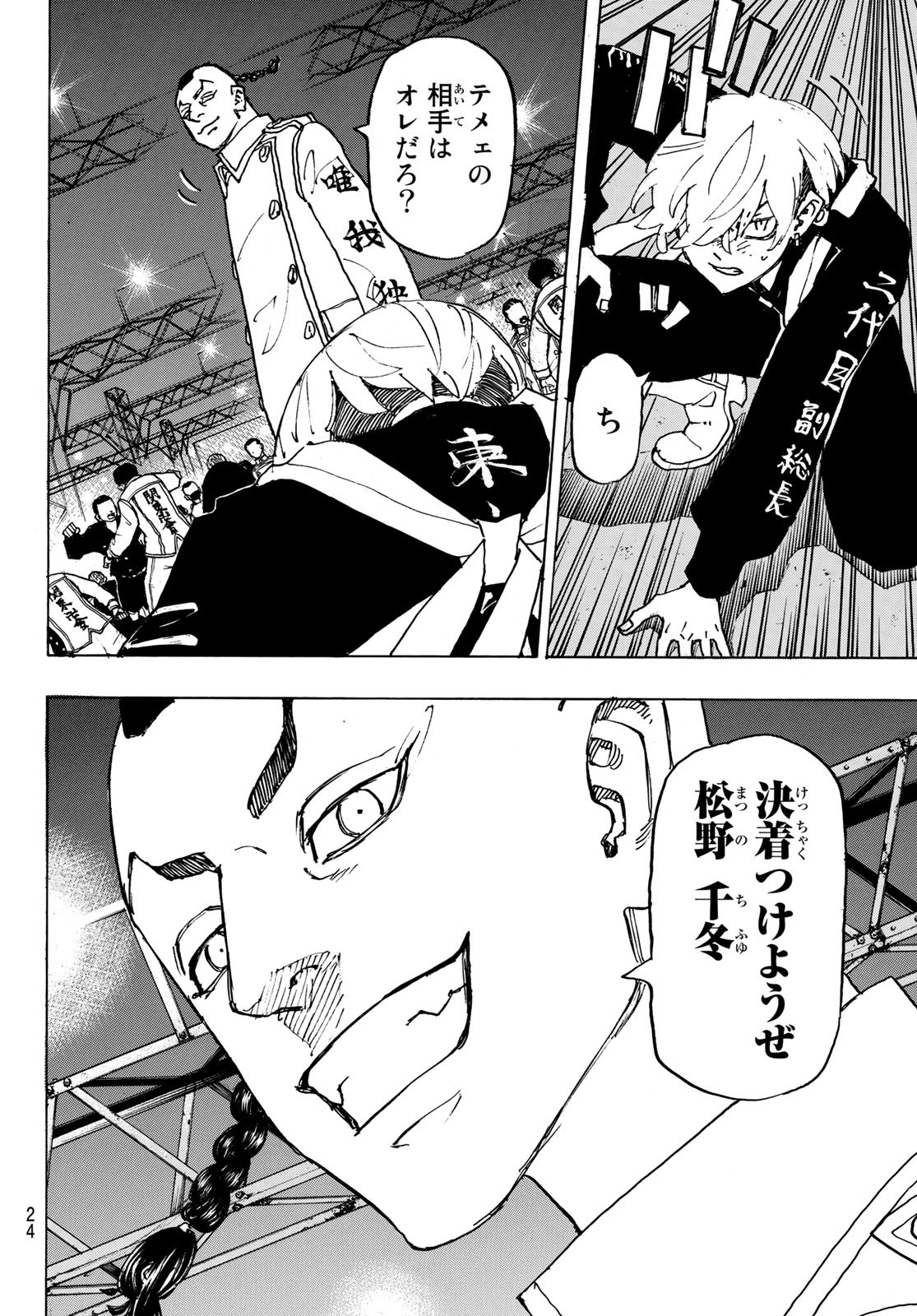 Tokyo Revengers Chapter 247 8ページ