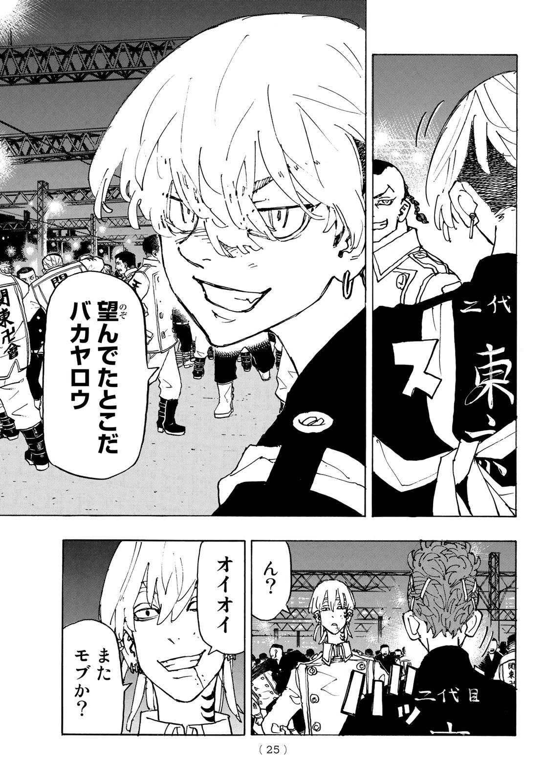 Tokyo Revengers Chapter 247 9ページ
