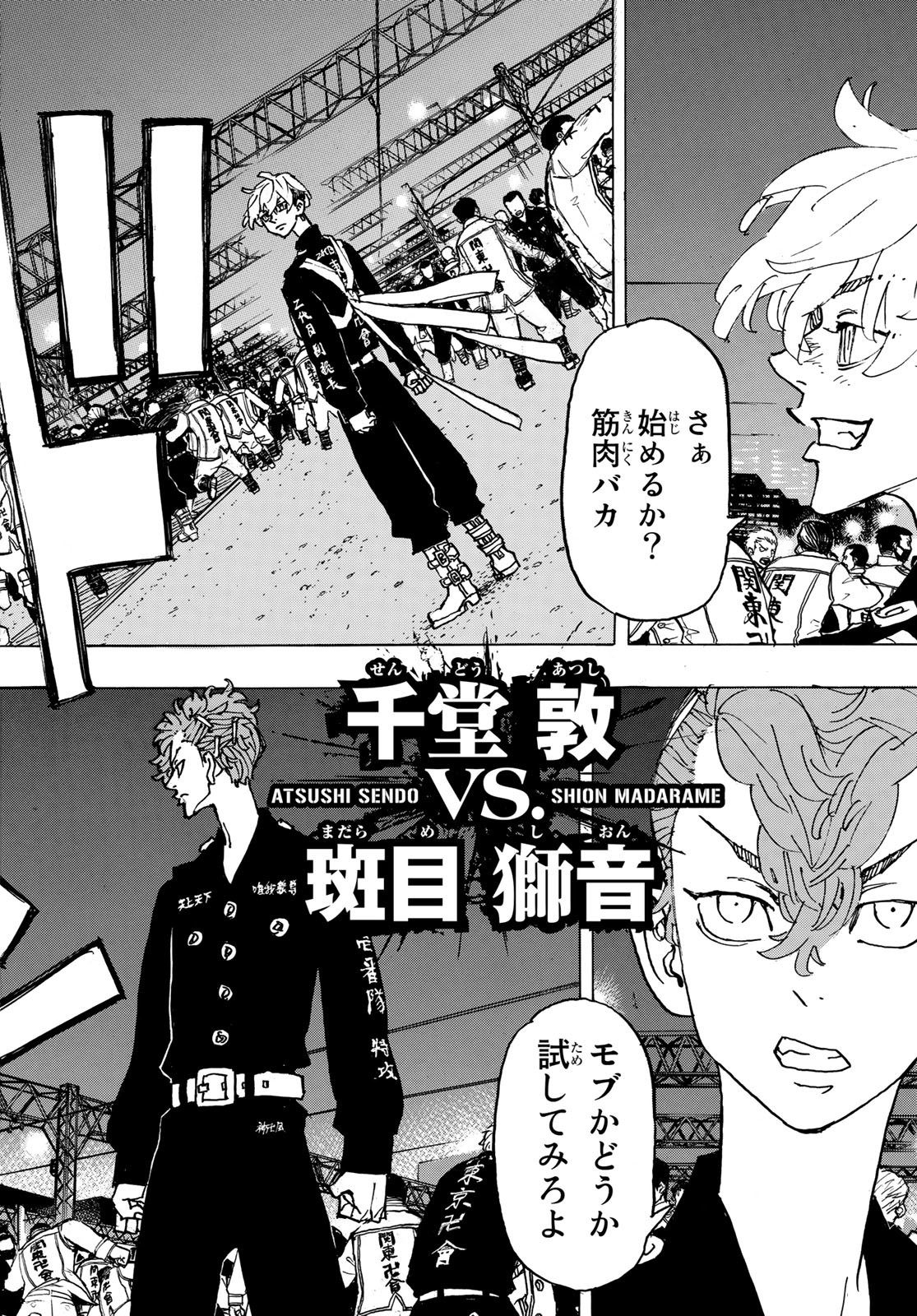 Tokyo Revengers Chapter 247 10ページ