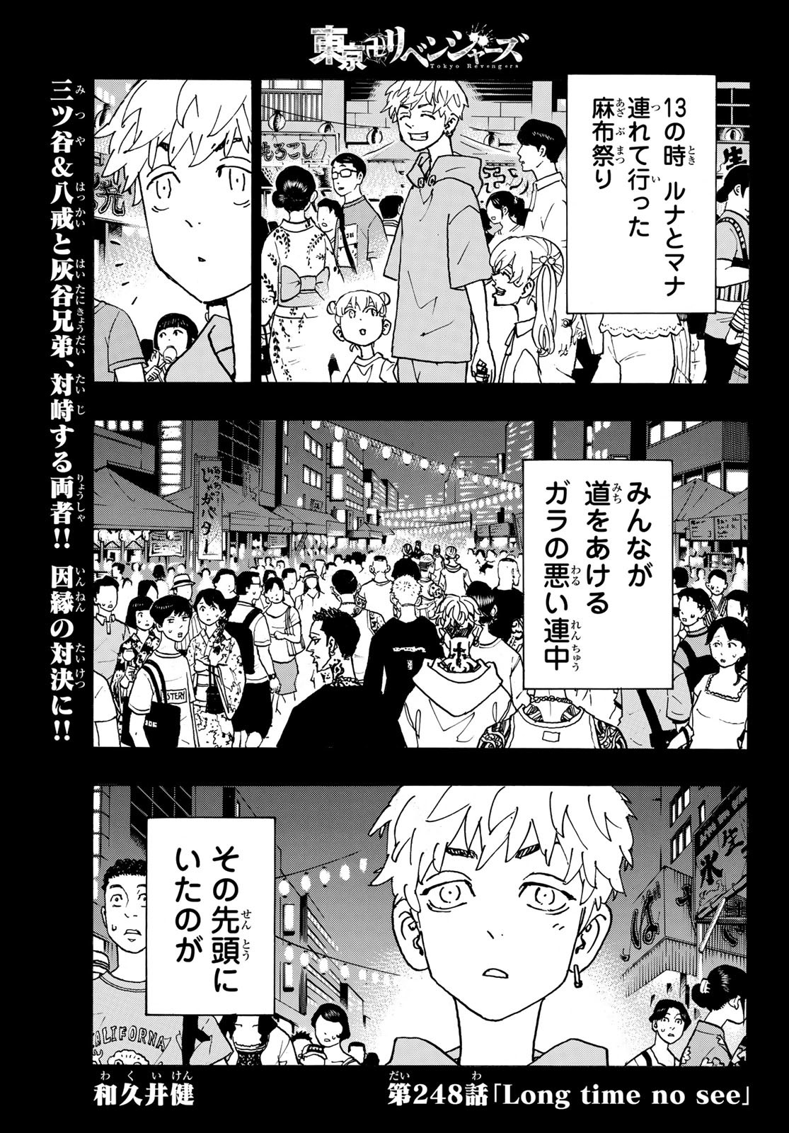 Tokyo Revengers Chapter 248 1ページ
