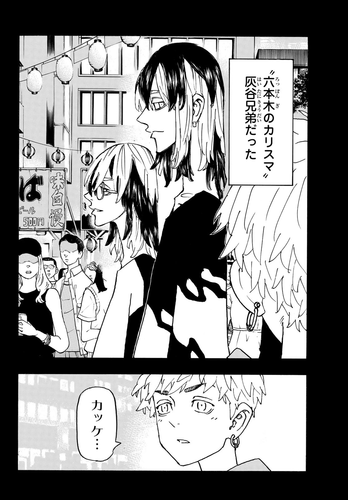 Tokyo Revengers Chapter 248 2ページ