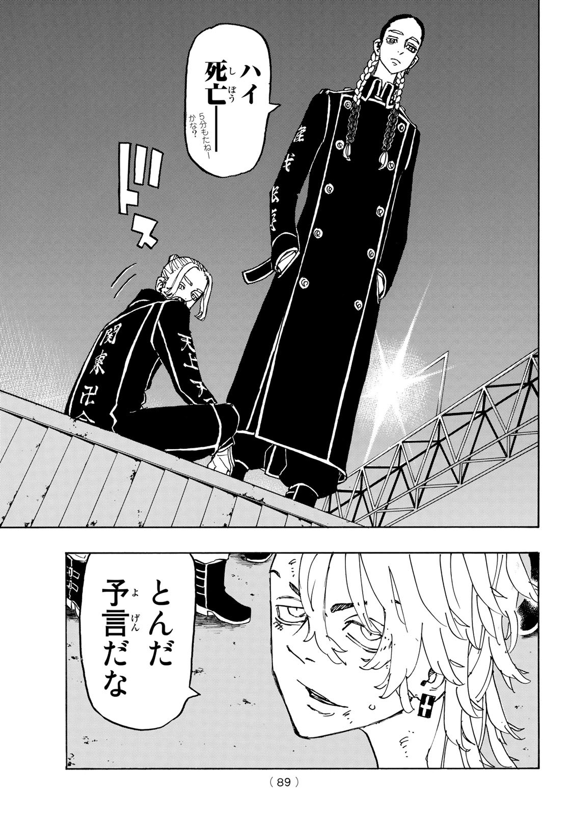 Tokyo Revengers Chapter 248 13ページ