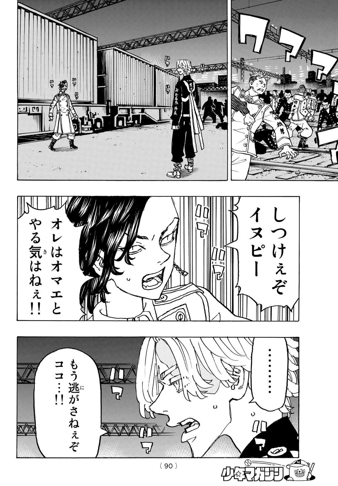 Tokyo Revengers Chapter 248 14ページ