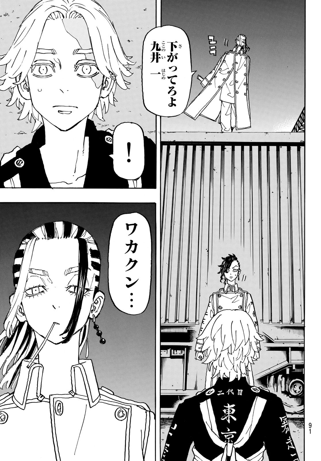 Tokyo Revengers Chapter 248 15ページ