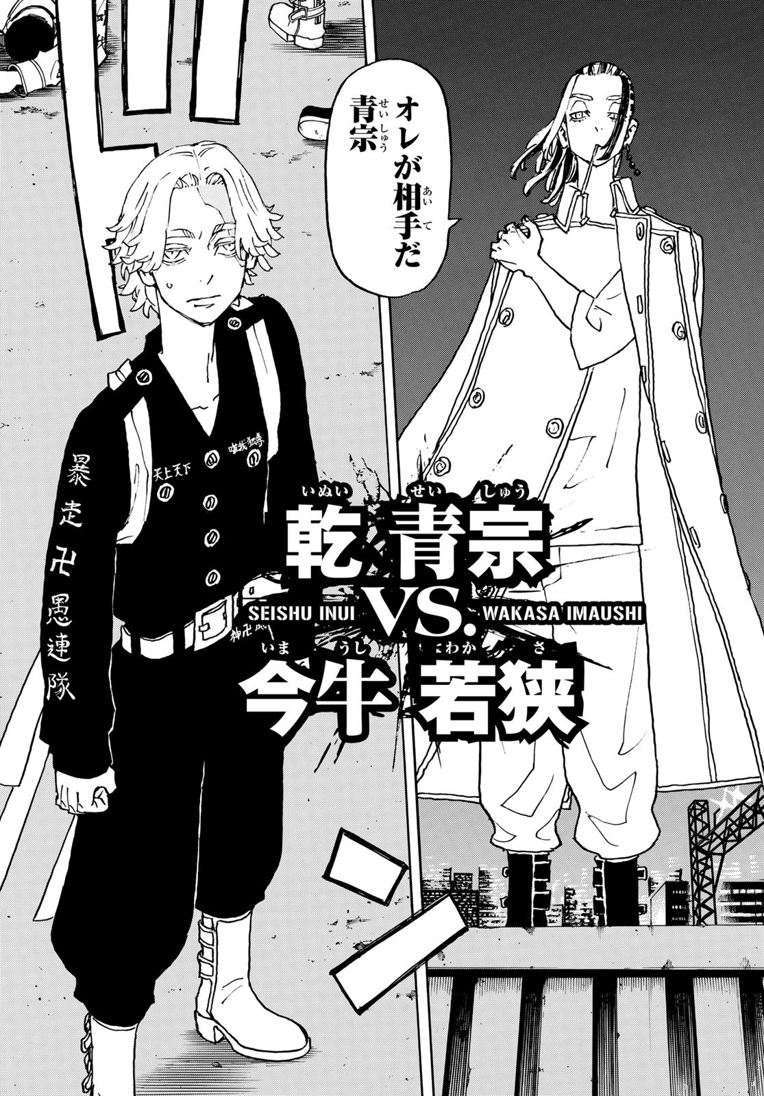 Tokyo Revengers Chapter 248 16ページ