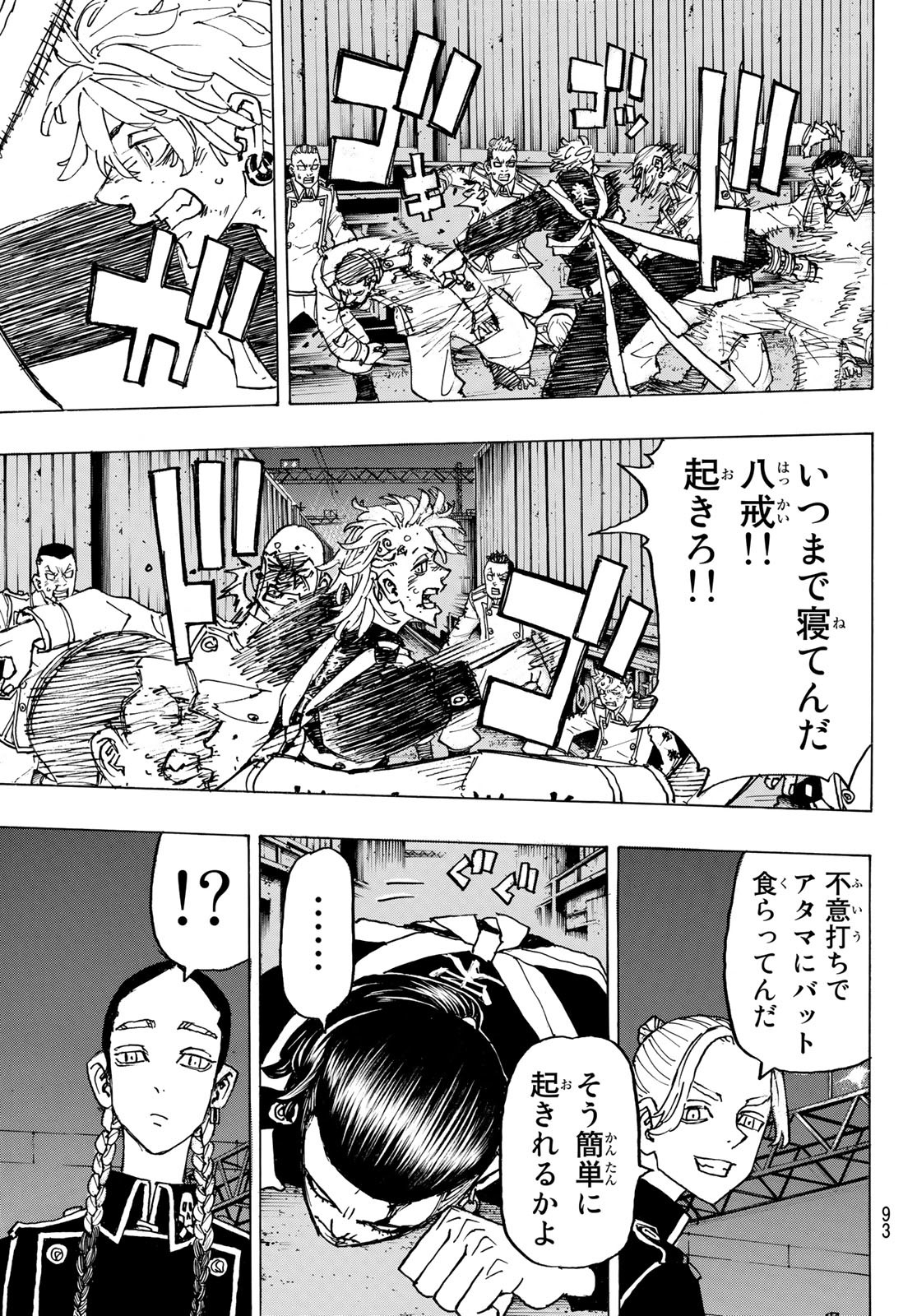 Tokyo Revengers Chapter 248 17ページ