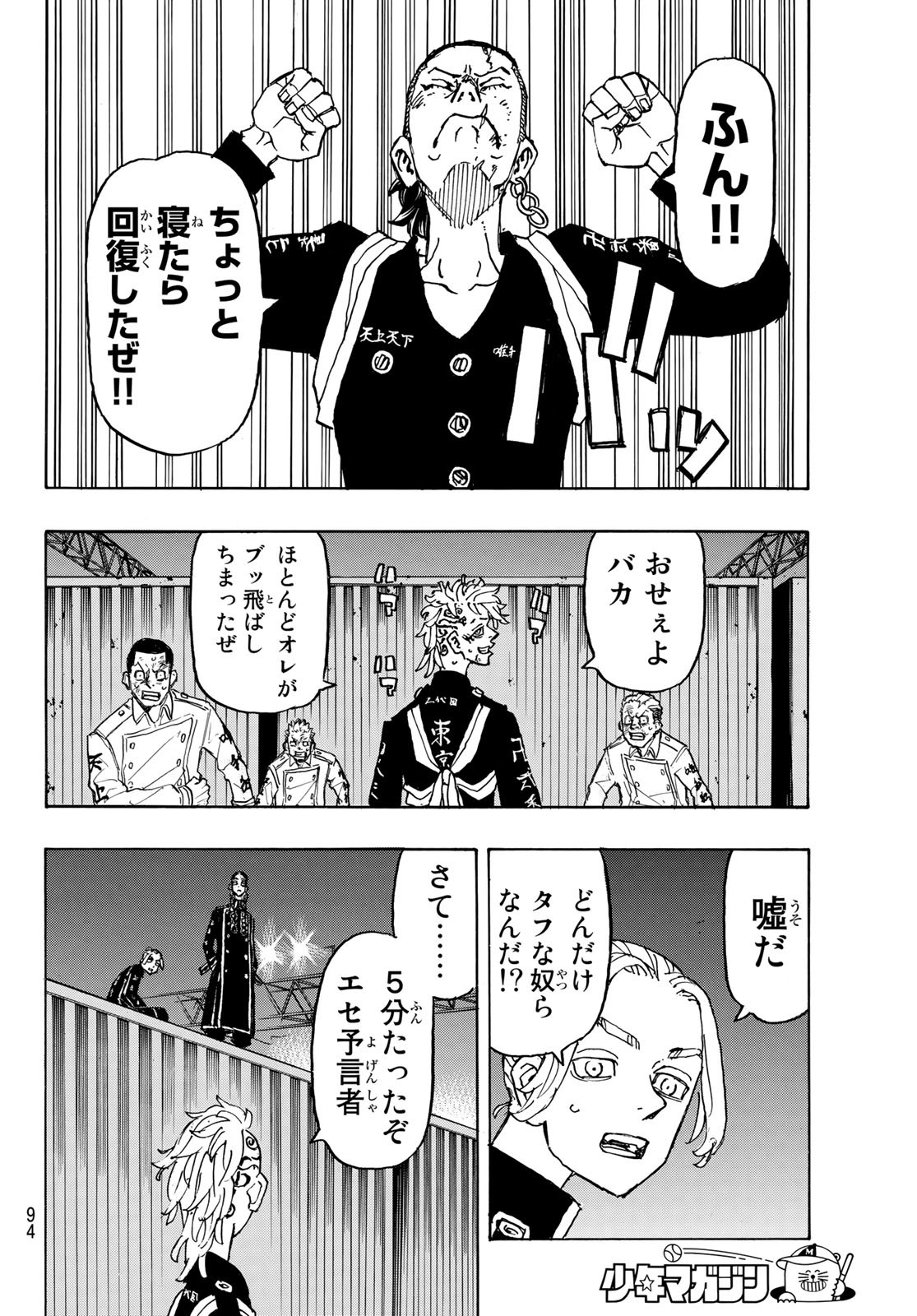 Tokyo Revengers Chapter 248 18ページ