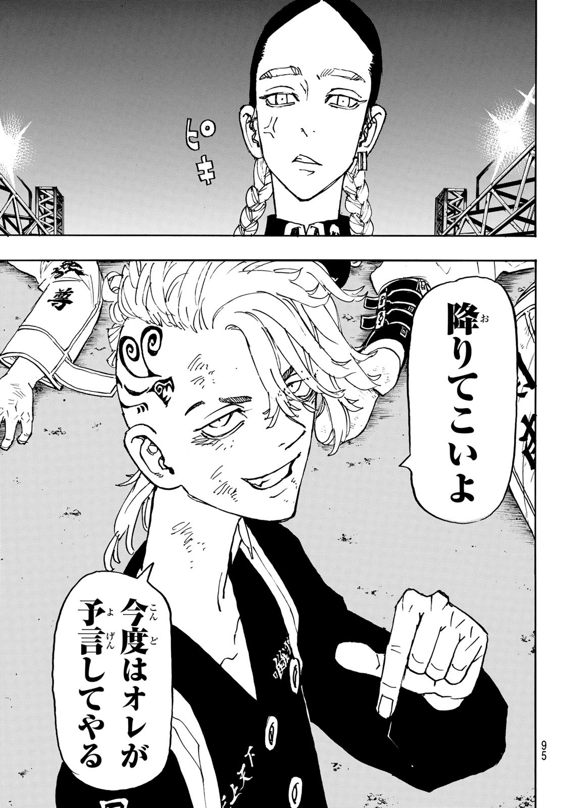 Tokyo Revengers Chapter 248 19ページ