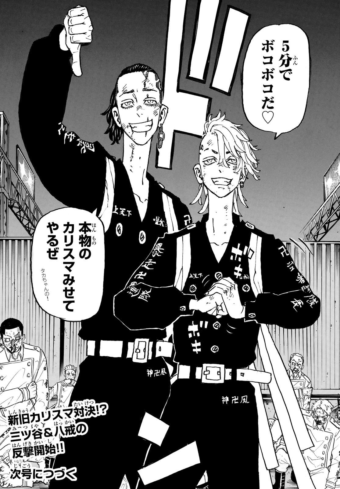Tokyo Revengers Chapter 248 20ページ