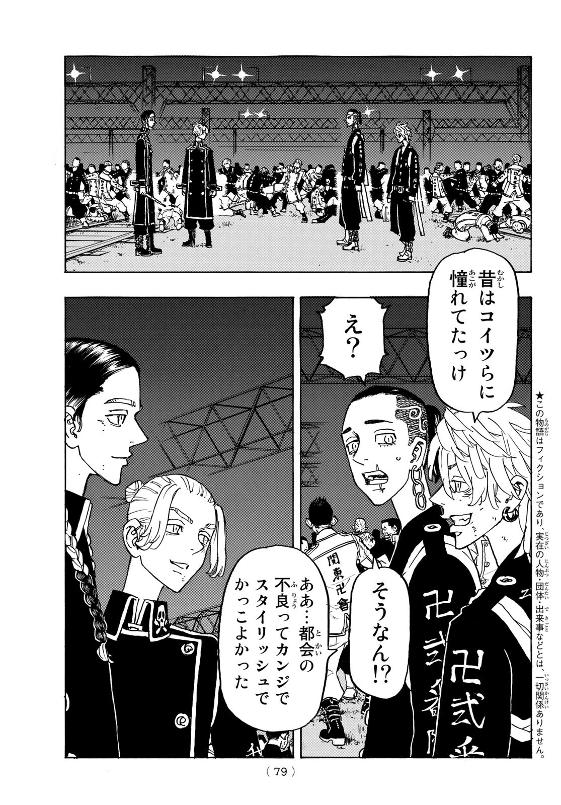 Tokyo Revengers Chapter 248 3ページ
