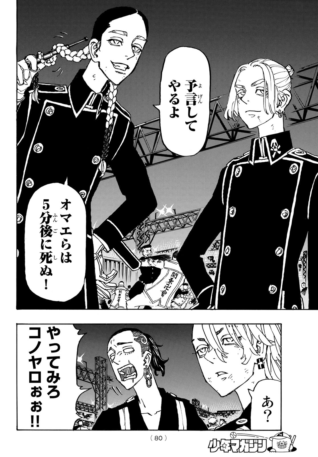 Tokyo Revengers Chapter 248 4ページ
