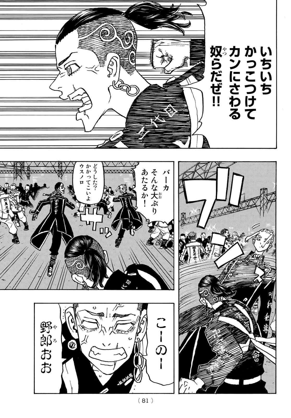 Tokyo Revengers Chapter 248 5ページ