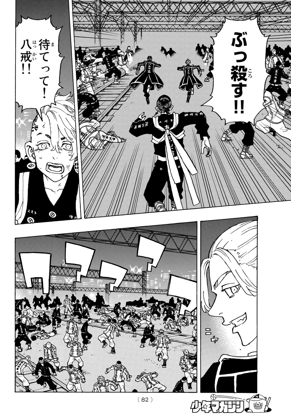 Tokyo Revengers Chapter 248 6ページ