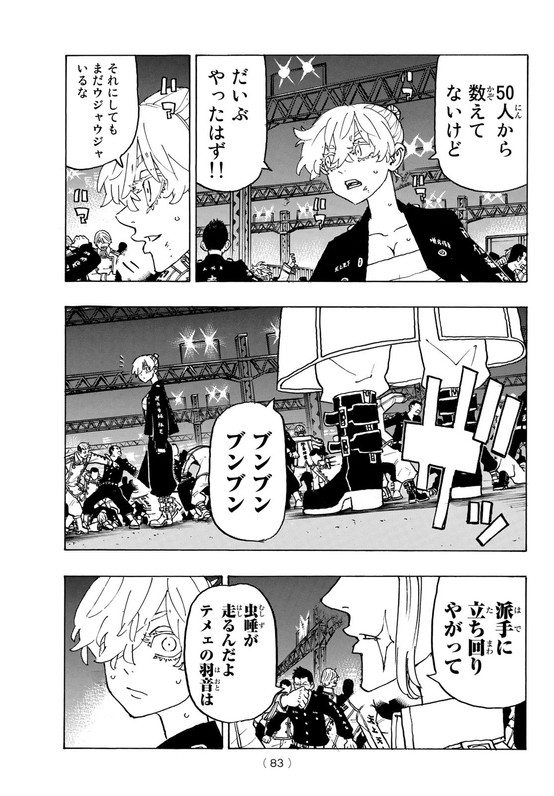 Tokyo Revengers Chapter 248 7ページ
