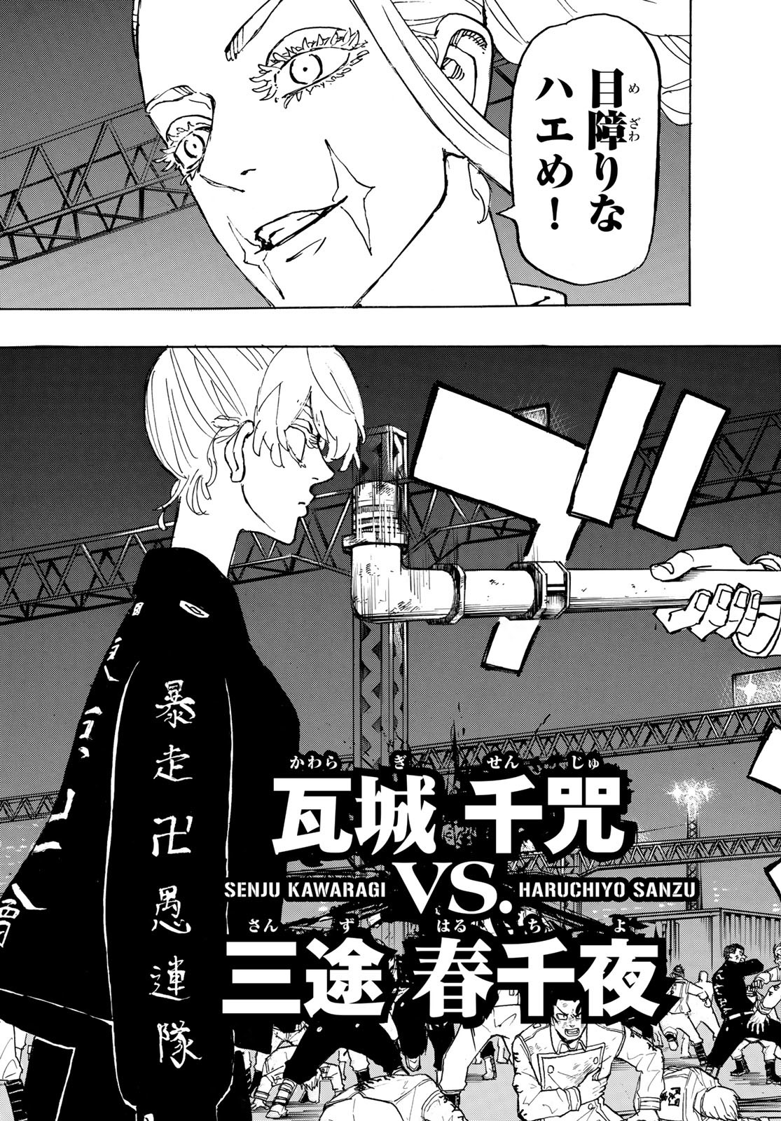 Tokyo Revengers Chapter 248 9ページ
