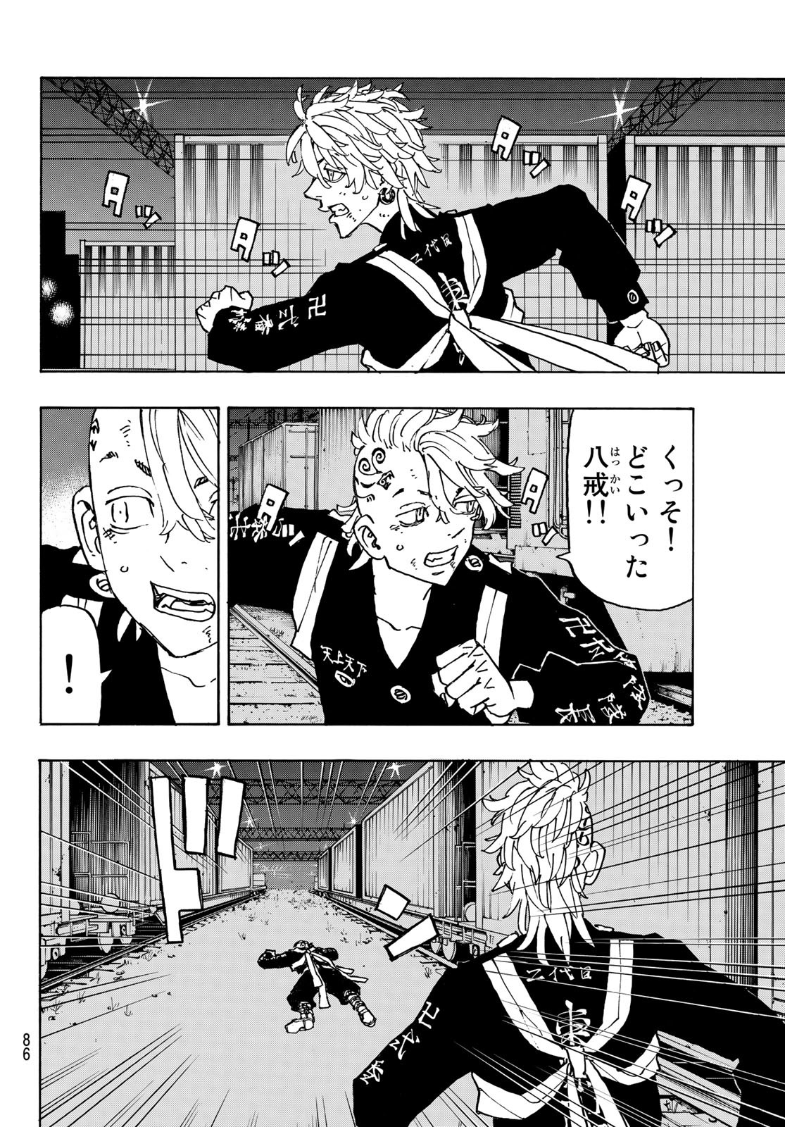 Tokyo Revengers Chapter 248 10ページ