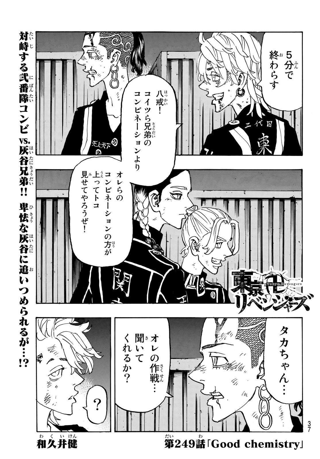 Tokyo Revengers Chapter 249 1ページ