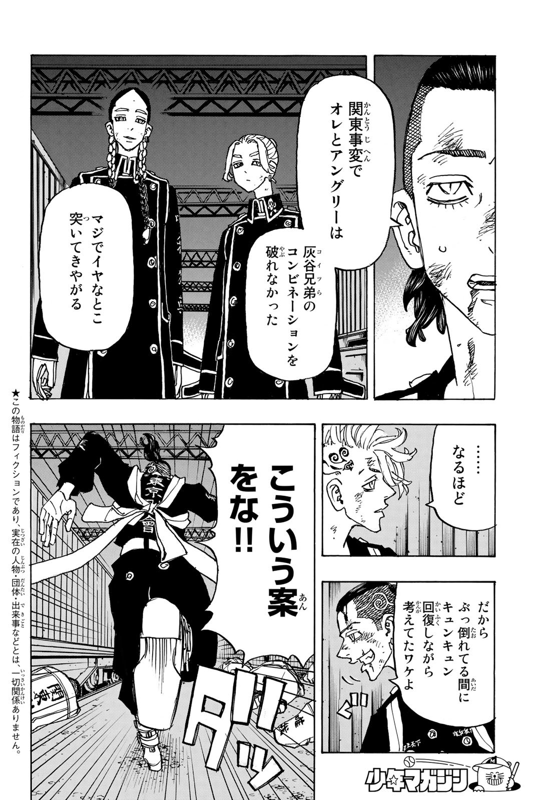 Tokyo Revengers Chapter 249 2ページ