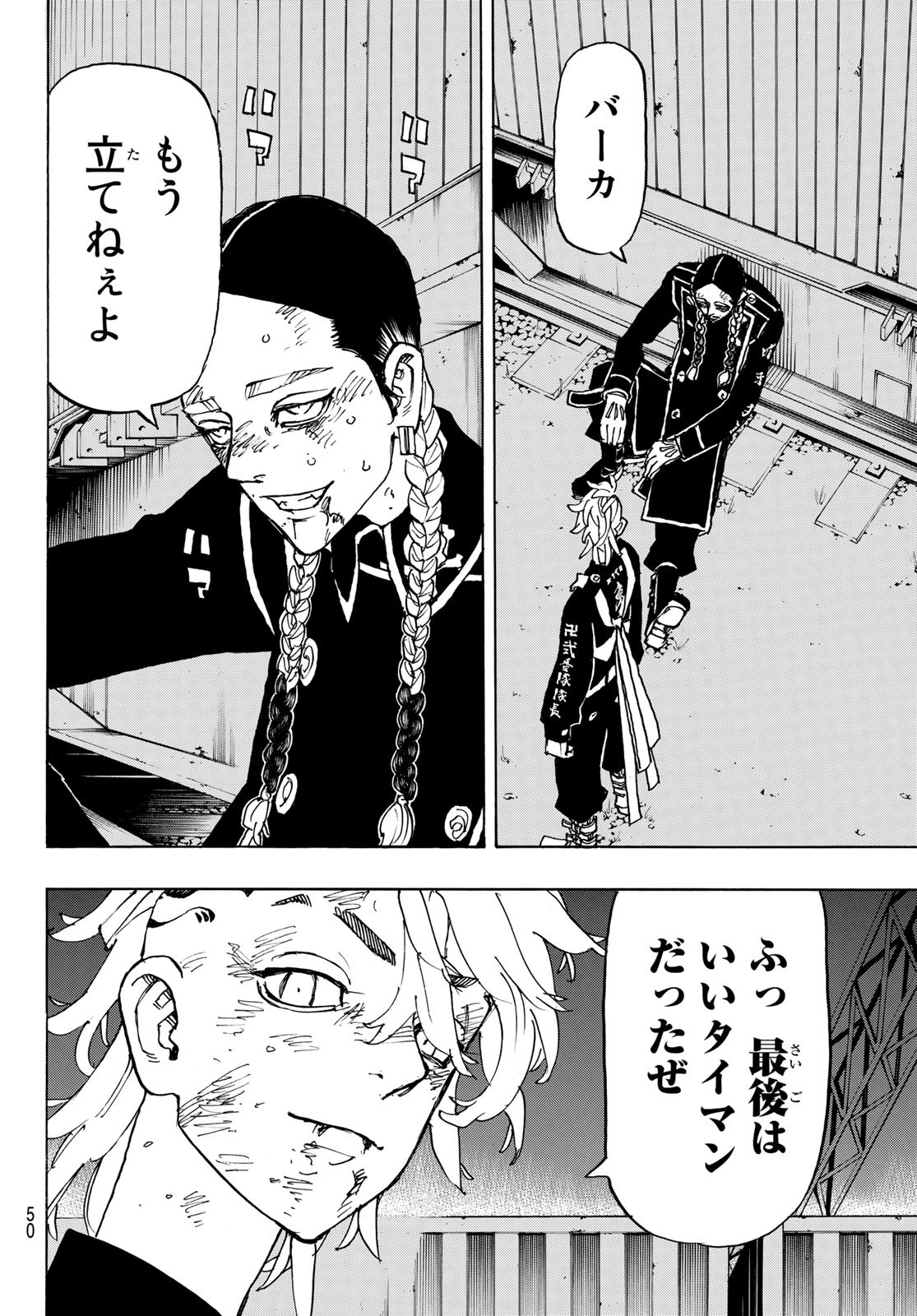 Tokyo Revengers Chapter 249 14ページ
