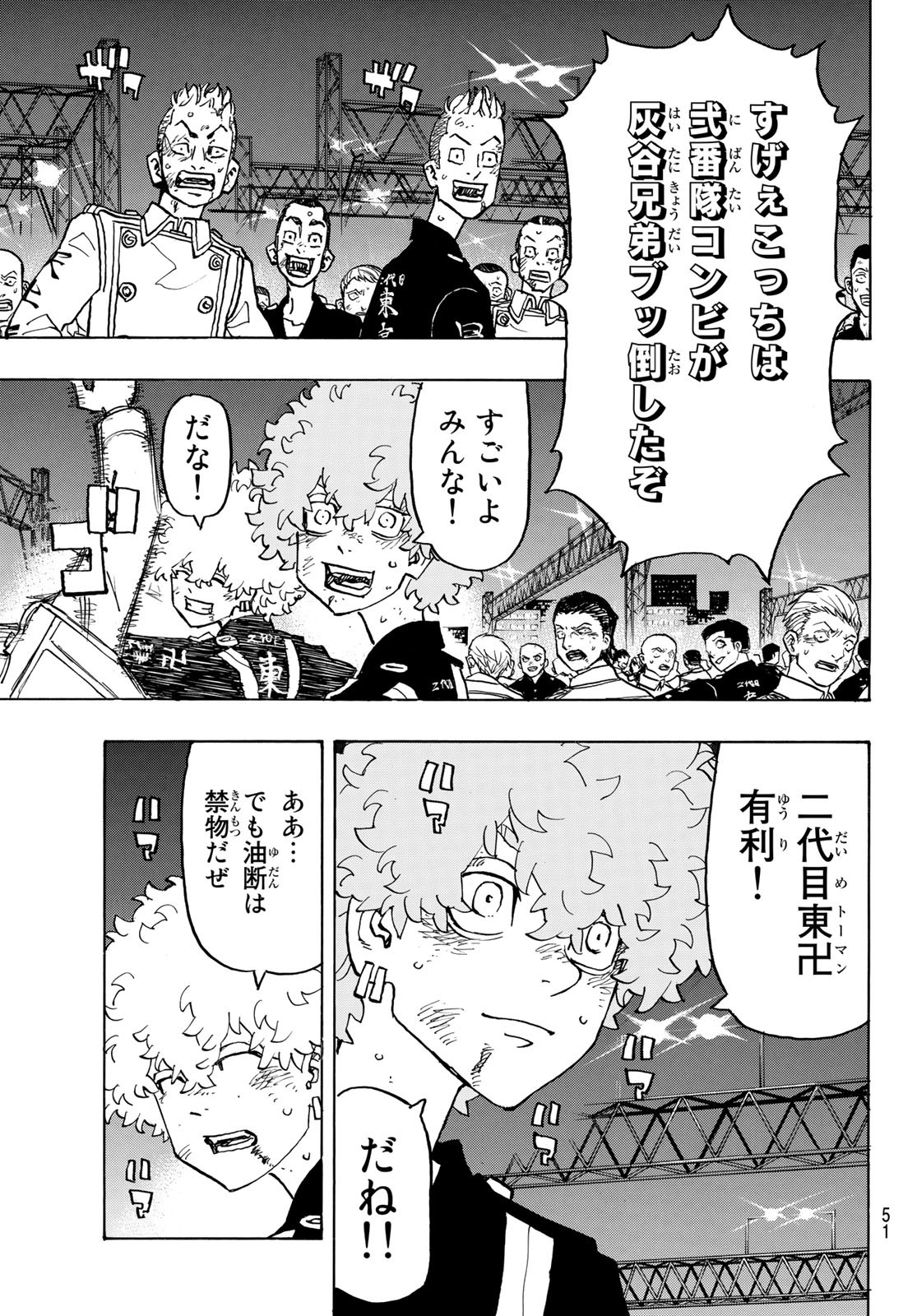 Tokyo Revengers Chapter 249 15ページ