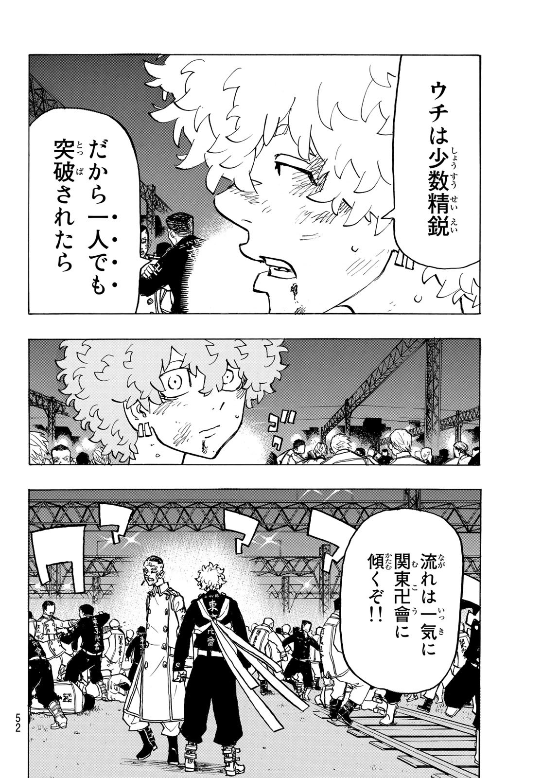 Tokyo Revengers Chapter 249 16ページ