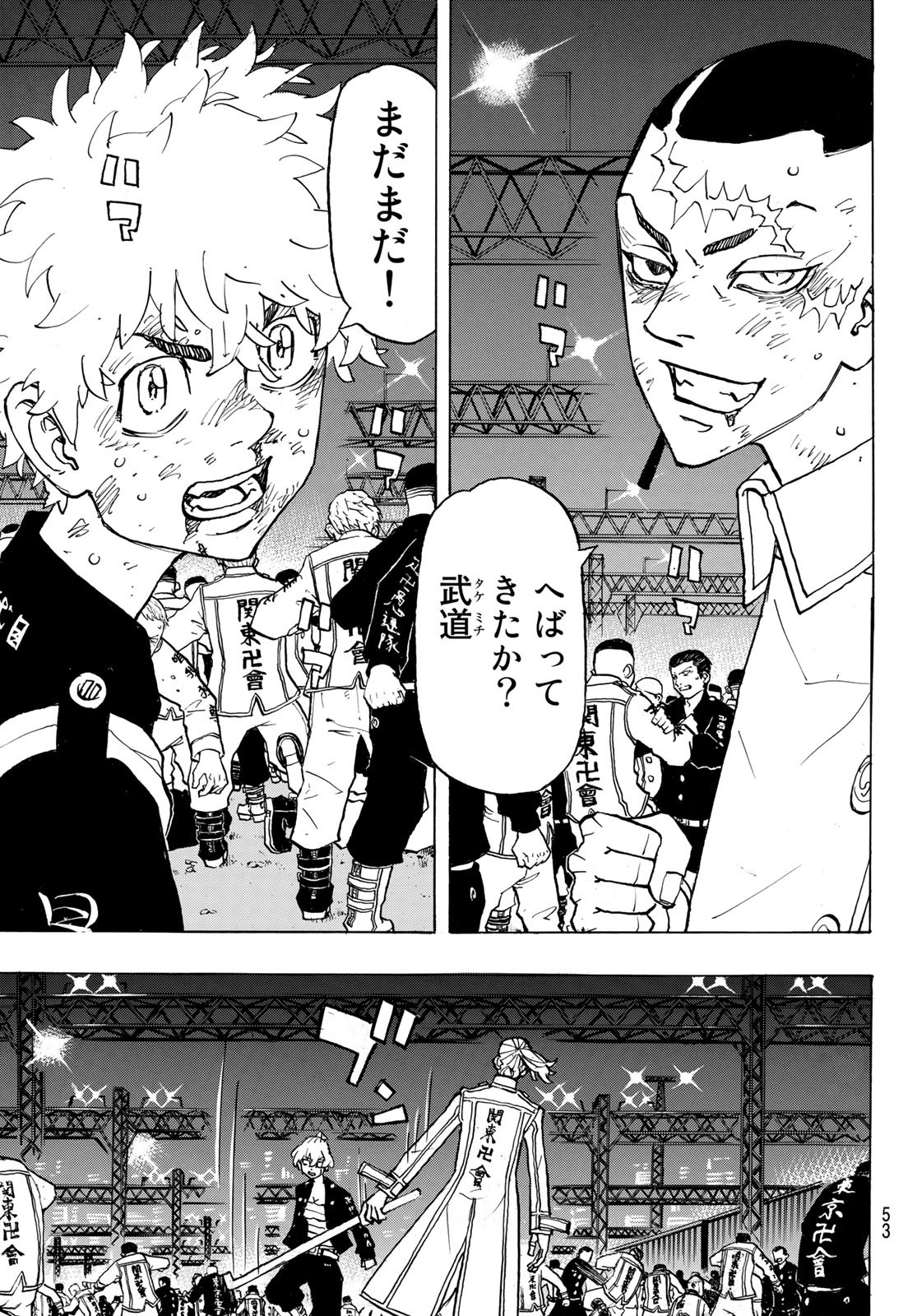 Tokyo Revengers Chapter 249 17ページ