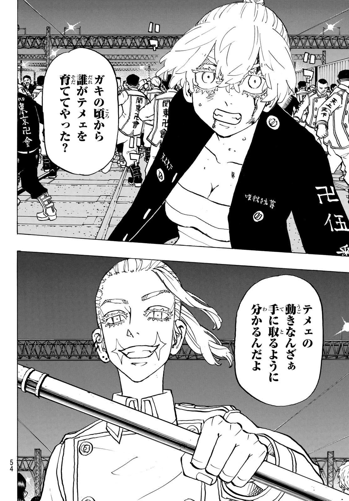 Tokyo Revengers Chapter 249 18ページ
