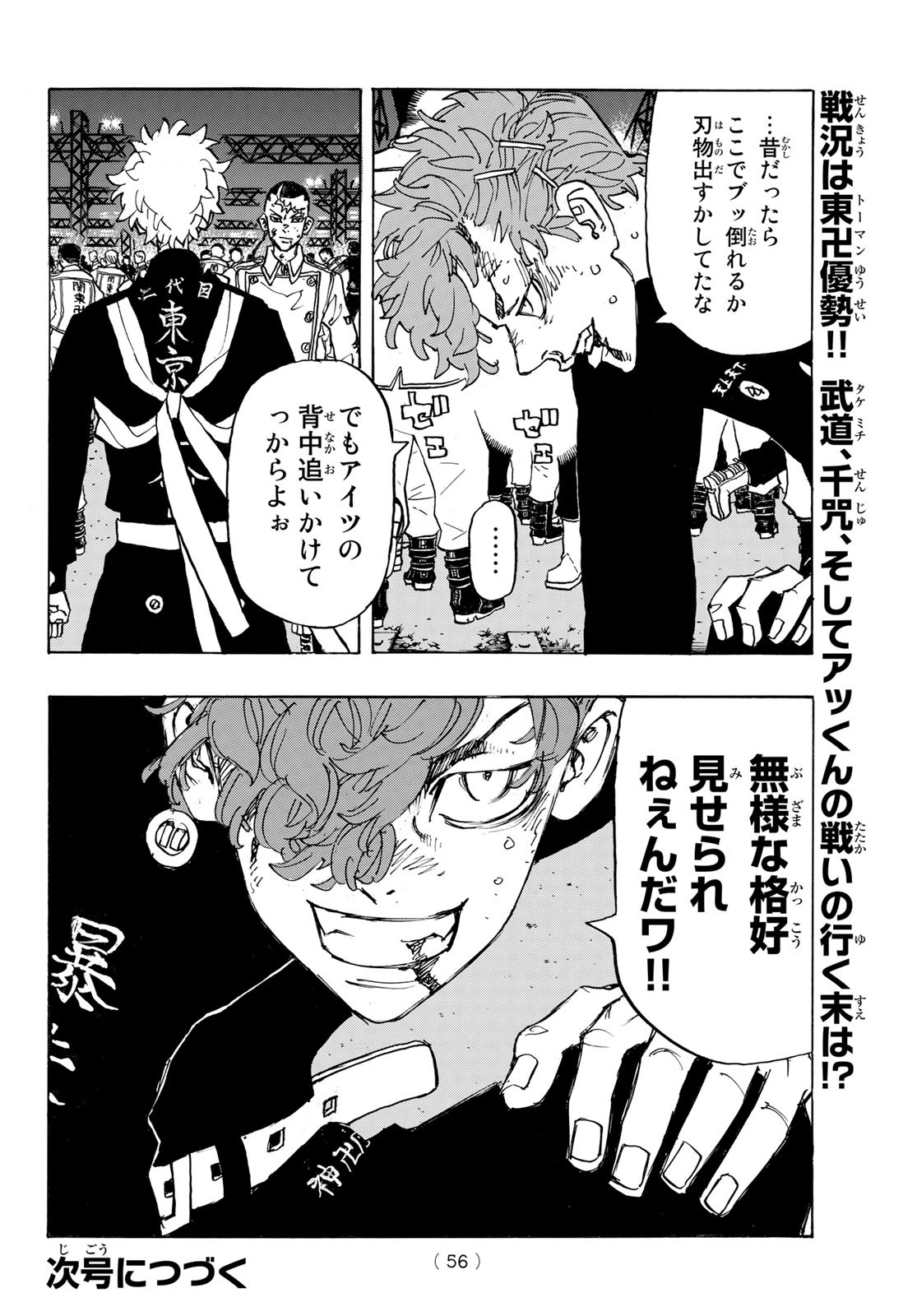 Tokyo Revengers Chapter 249 20ページ
