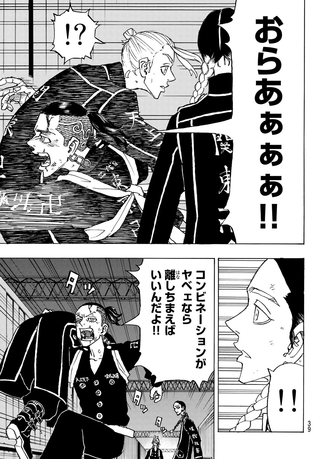 Tokyo Revengers Chapter 249 3ページ