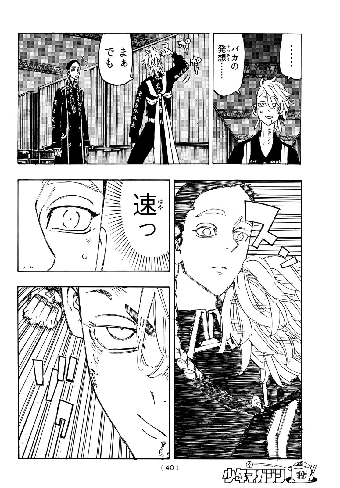 Tokyo Revengers Chapter 249 4ページ