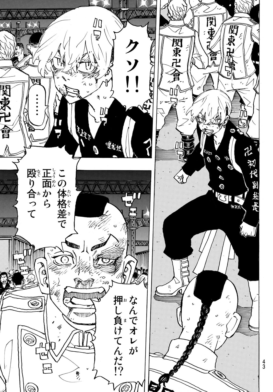 Tokyo Revengers Chapter 249 7ページ