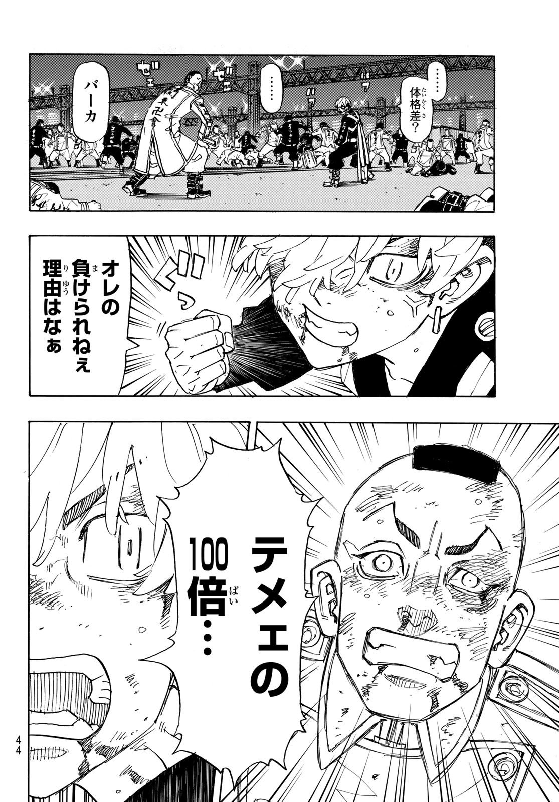 Tokyo Revengers Chapter 249 8ページ