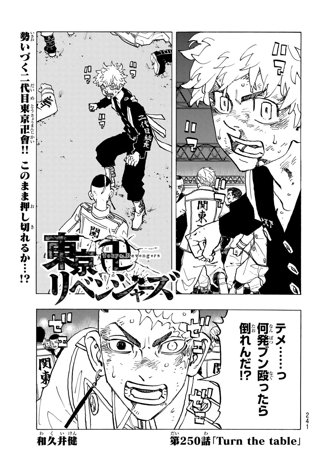 Tokyo Revengers Chapter 250 1ページ