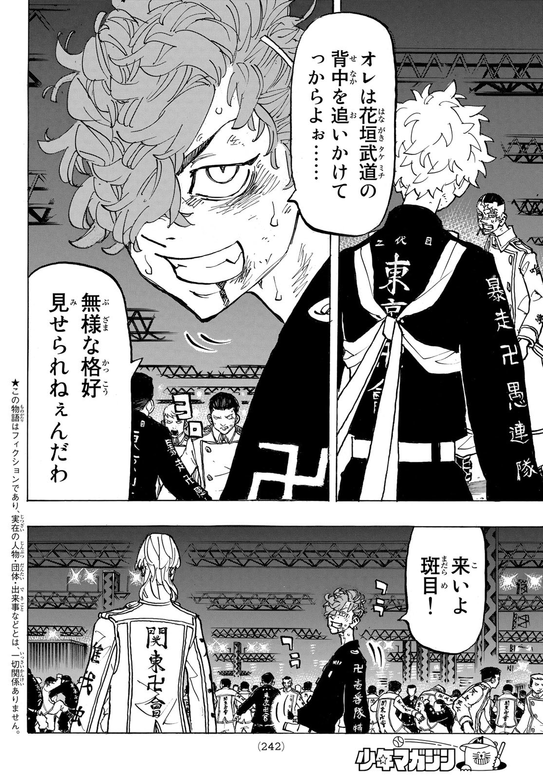 Tokyo Revengers Chapter 250 2ページ