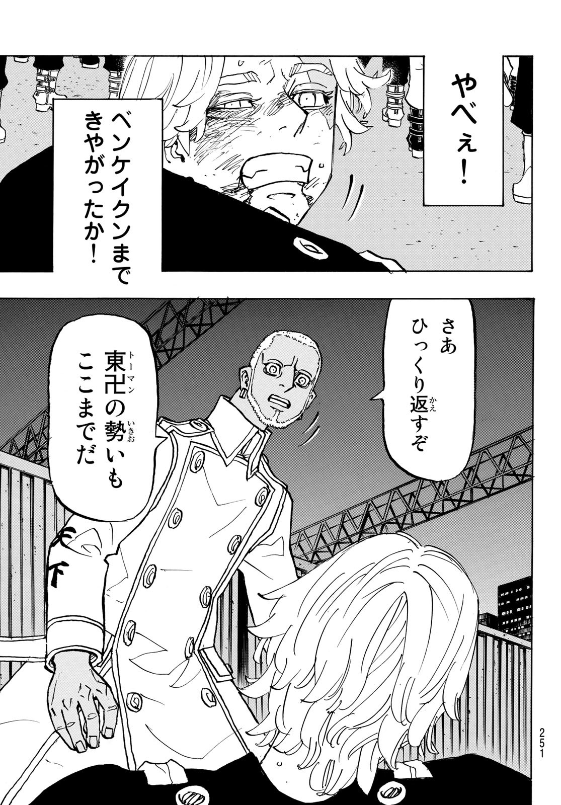 Tokyo Revengers Chapter 250 11ページ