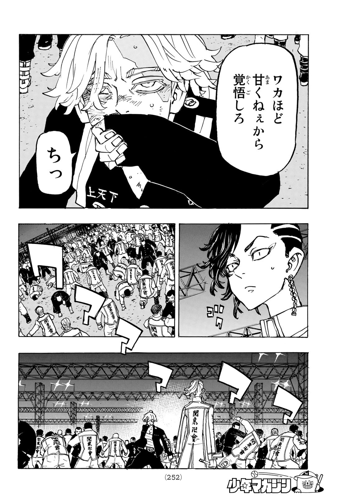 Tokyo Revengers Chapter 250 12ページ
