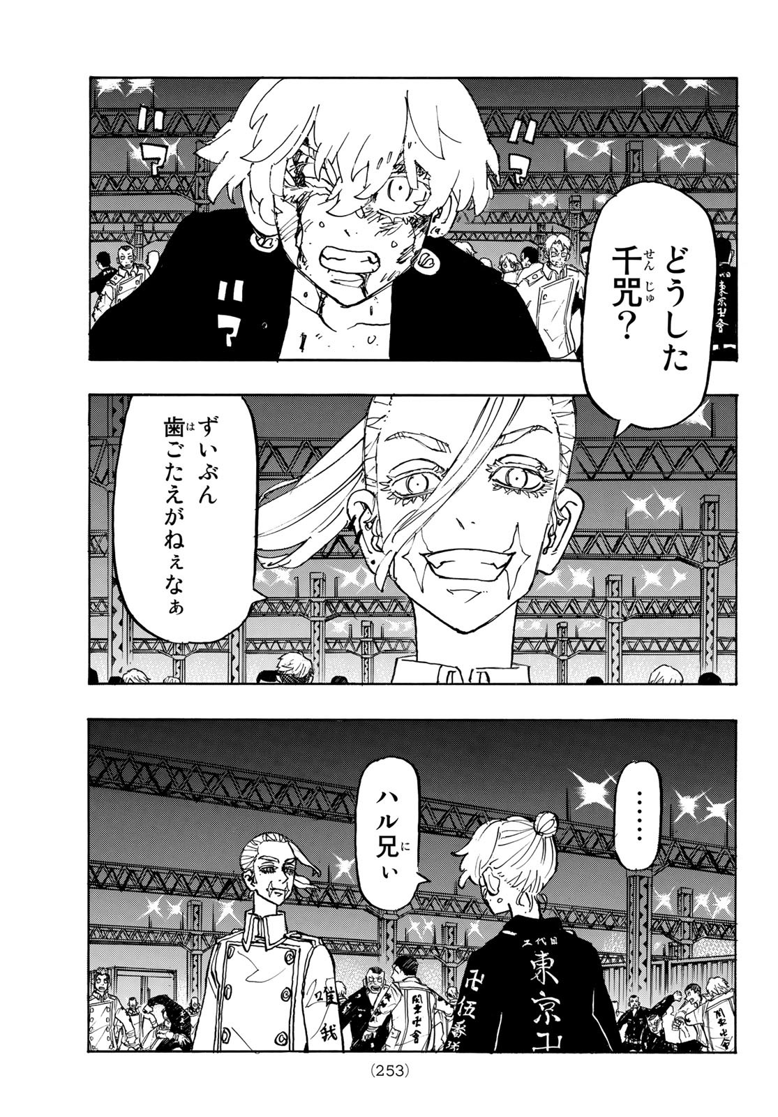Tokyo Revengers Chapter 250 13ページ