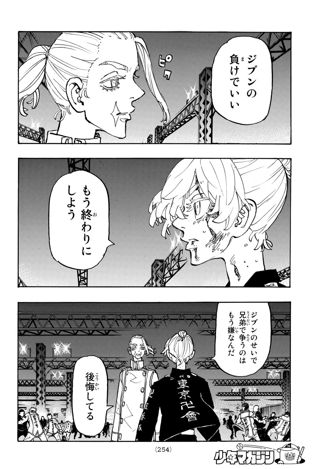 Tokyo Revengers Chapter 250 14ページ