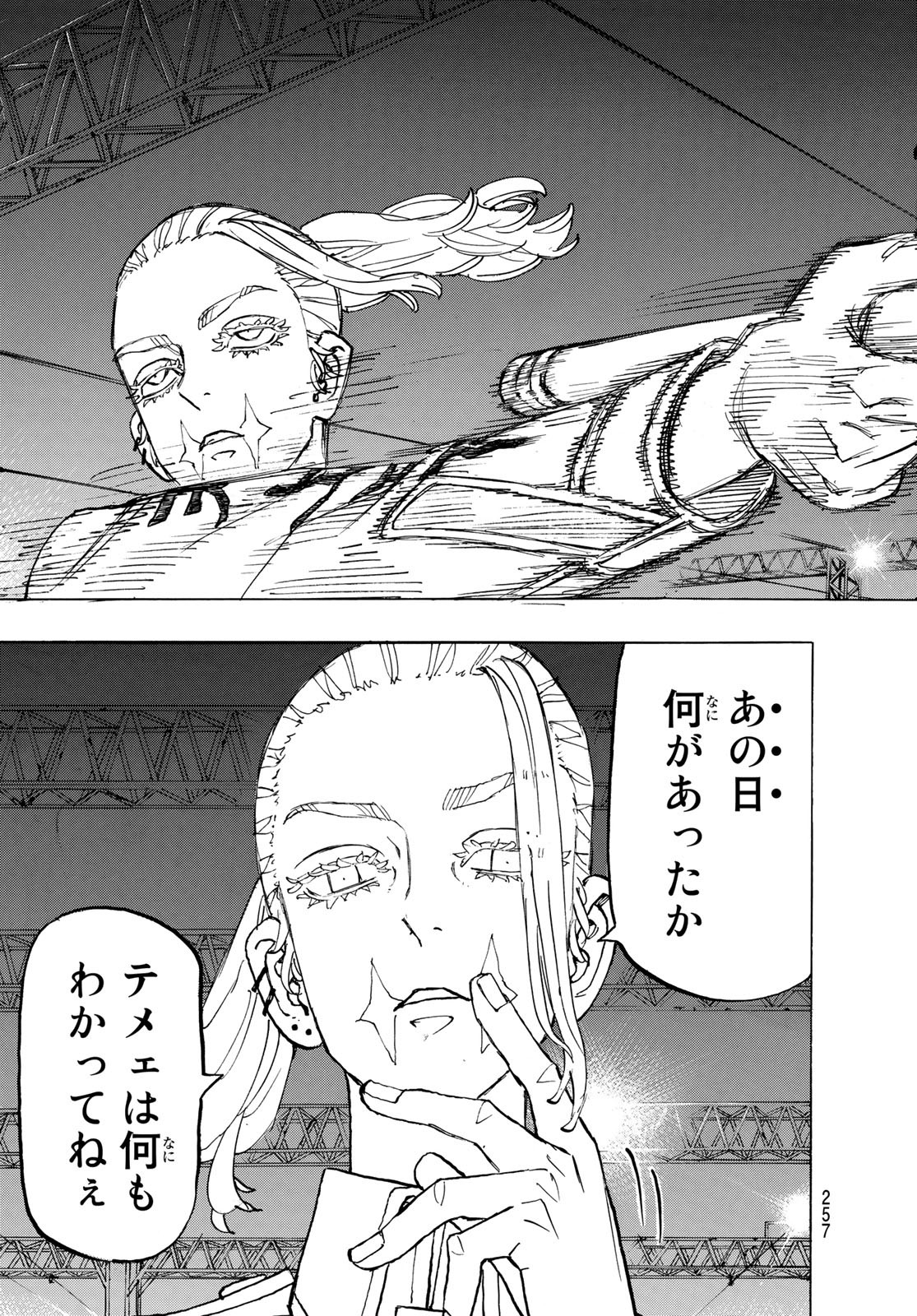 Tokyo Revengers Chapter 250 17ページ
