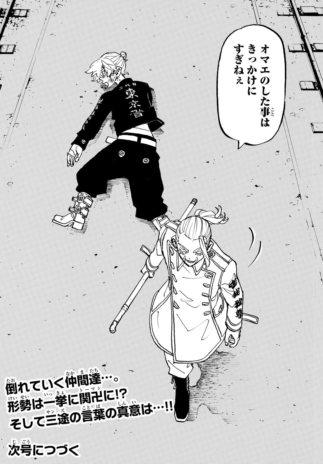 Tokyo Revengers Chapter 250 20ページ
